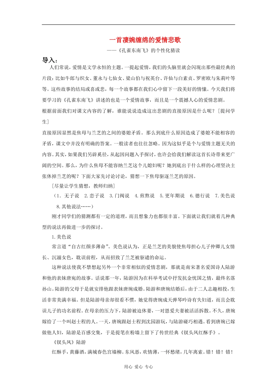 高中语文：2.7 孔雀东南飞 教案(语文版必修4)_第1页