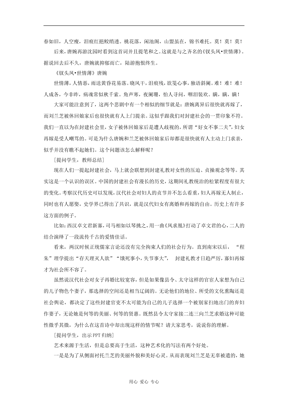 高中语文：2.7 孔雀东南飞 教案(语文版必修4)_第2页