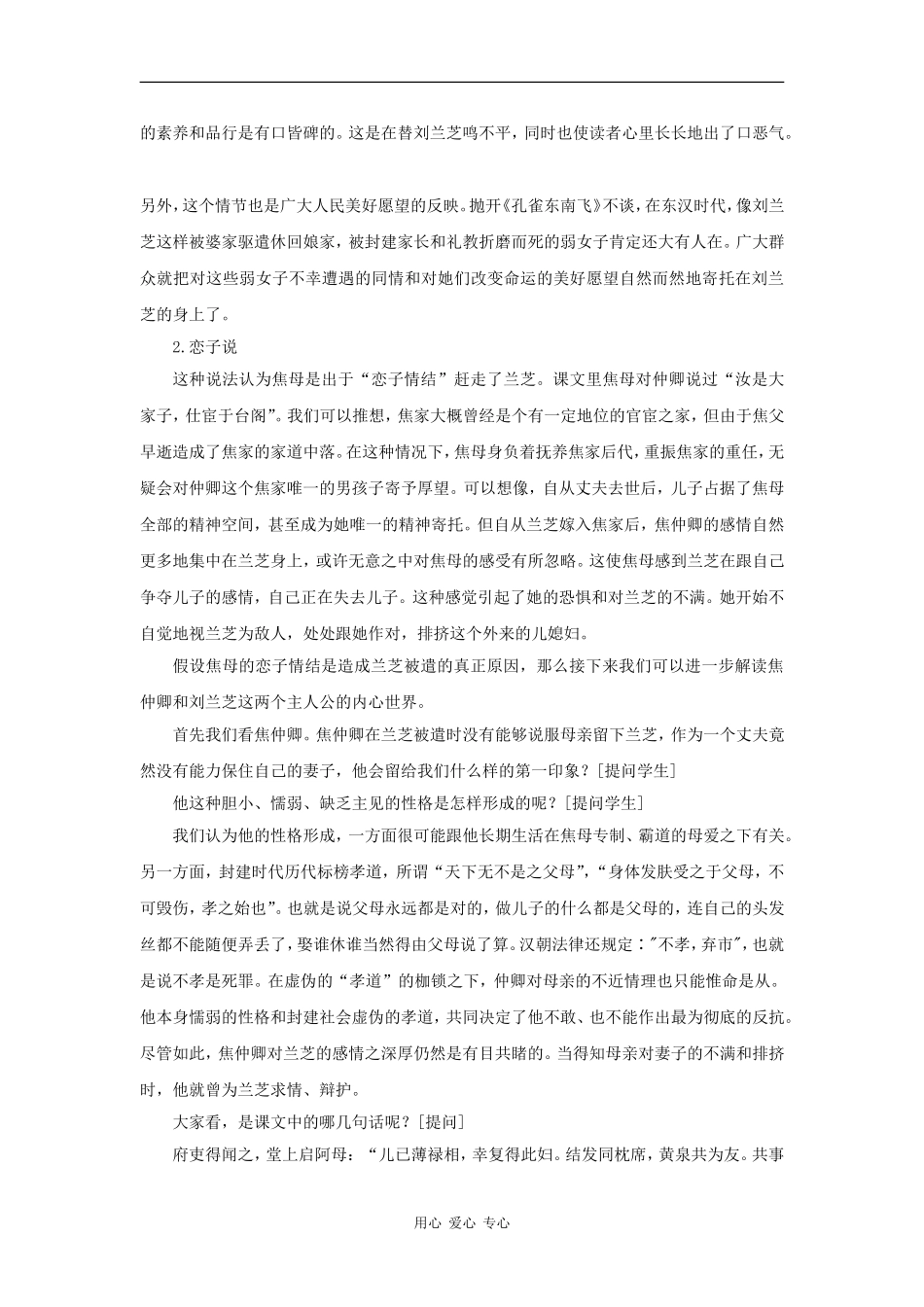 高中语文：2.7 孔雀东南飞 教案(语文版必修4)_第3页