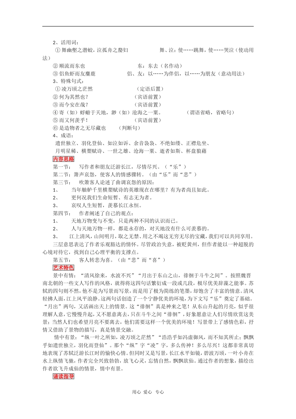 高中语文：1.2《赤壁赋》学案 北京版08版必修4 _第2页