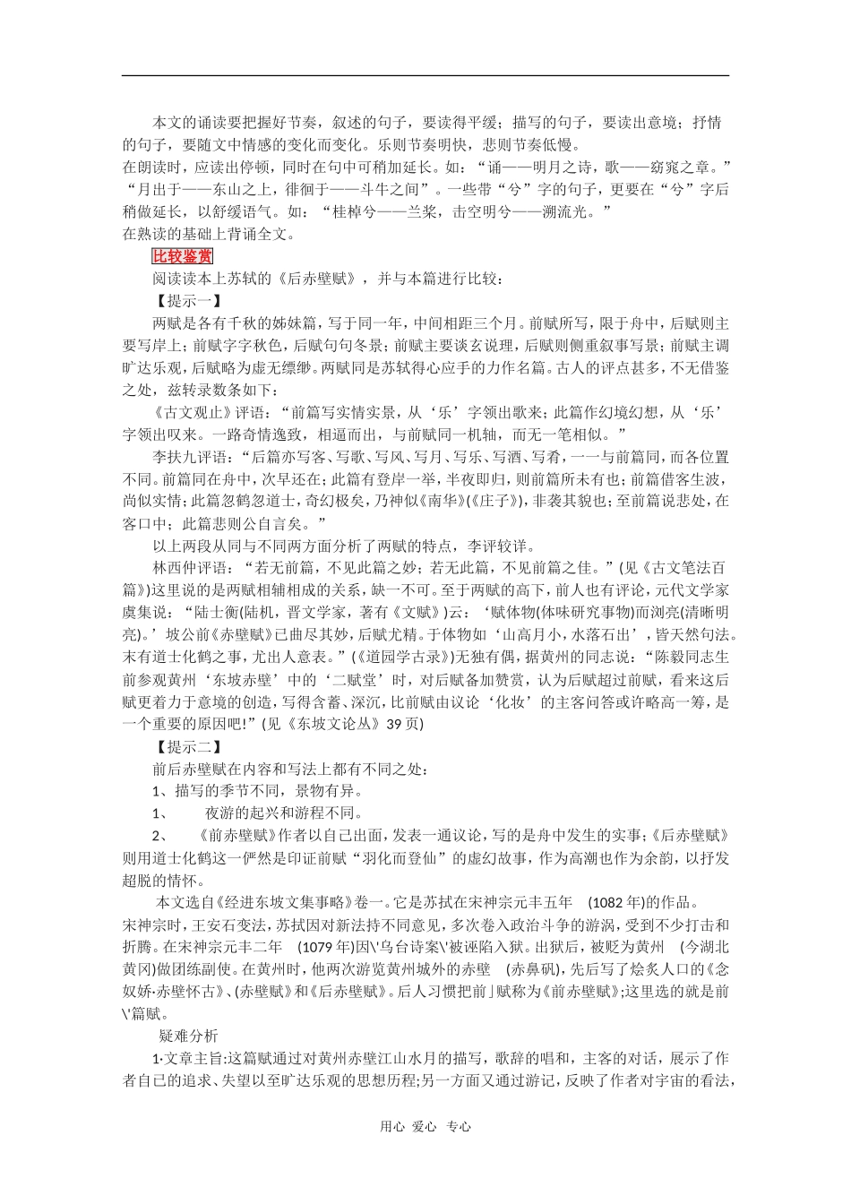 高中语文：1.2《赤壁赋》学案 北京版08版必修4 _第3页