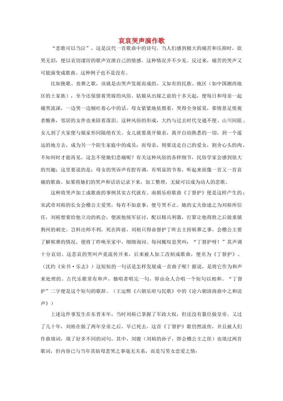 高中语文阅读大全之漫话诗词 哀哀哭声演作歌素材_第1页