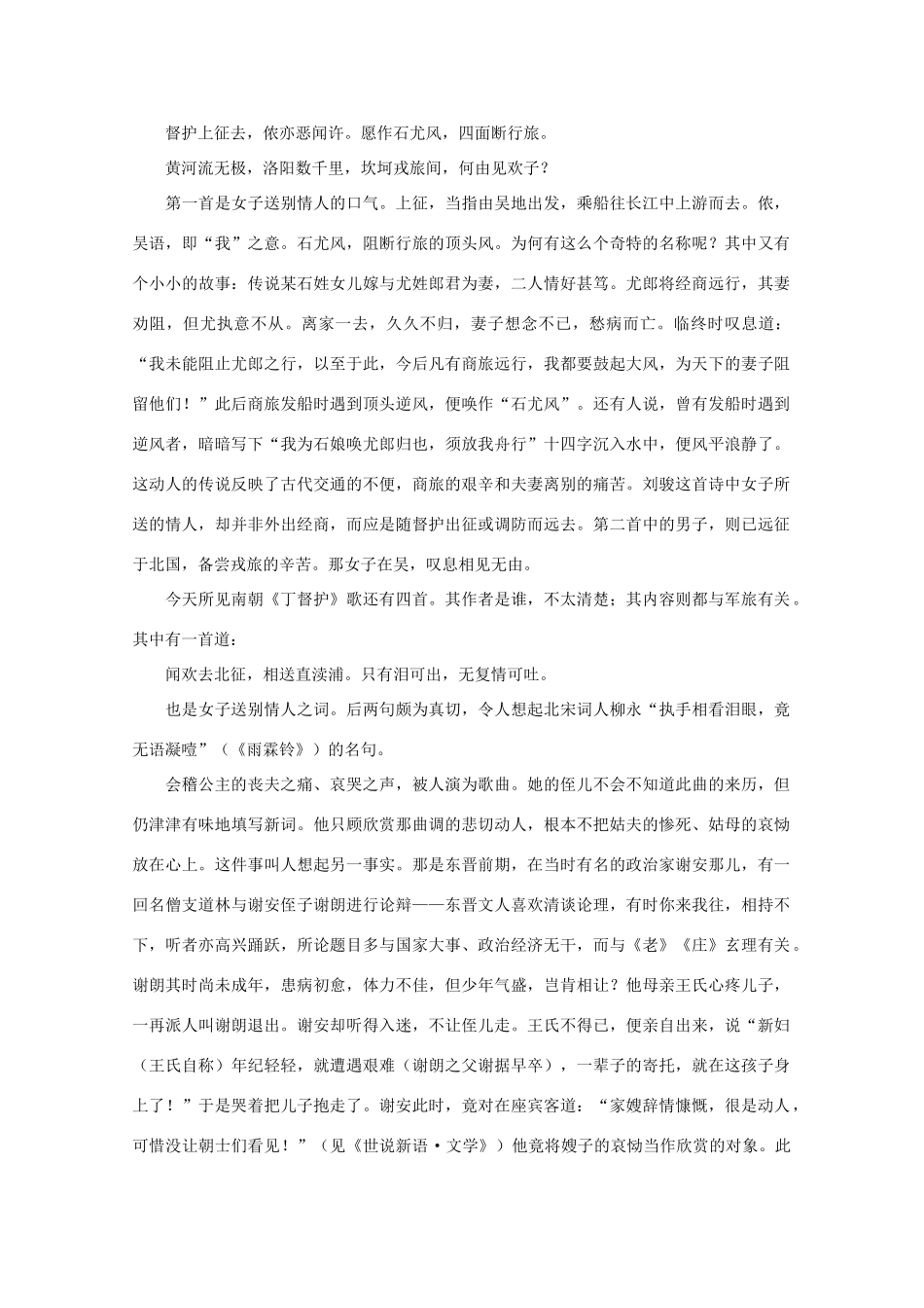 高中语文阅读大全之漫话诗词 哀哀哭声演作歌素材_第2页