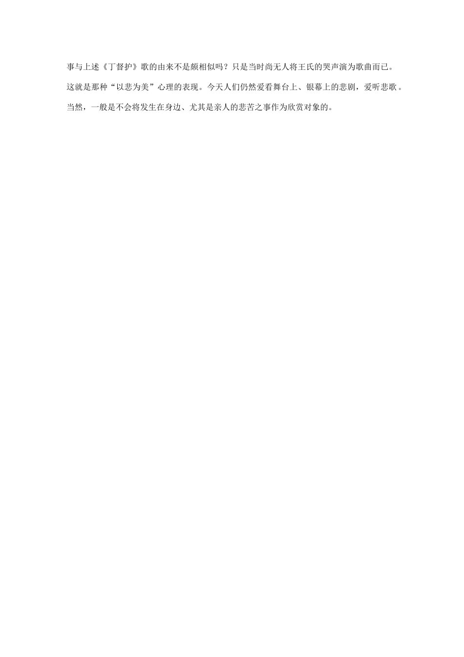 高中语文阅读大全之漫话诗词 哀哀哭声演作歌素材_第3页