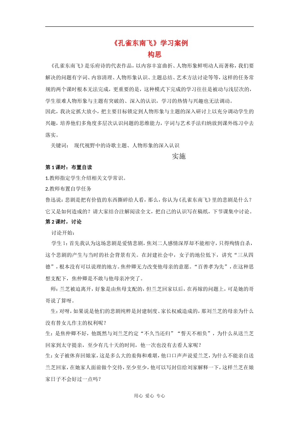 高中语文：2.7 孔雀东南飞 学案导学 语文版必修4_第1页