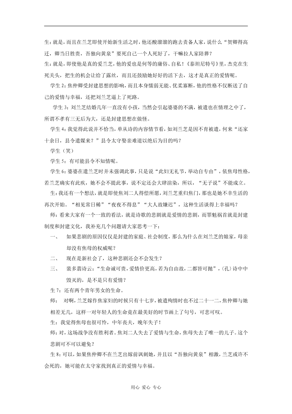 高中语文：2.7 孔雀东南飞 学案导学 语文版必修4_第2页