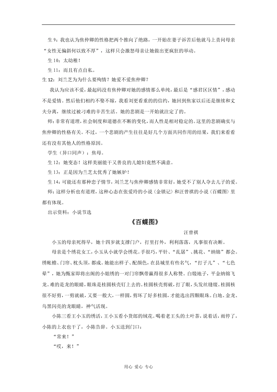 高中语文：2.7 孔雀东南飞 学案导学 语文版必修4_第3页