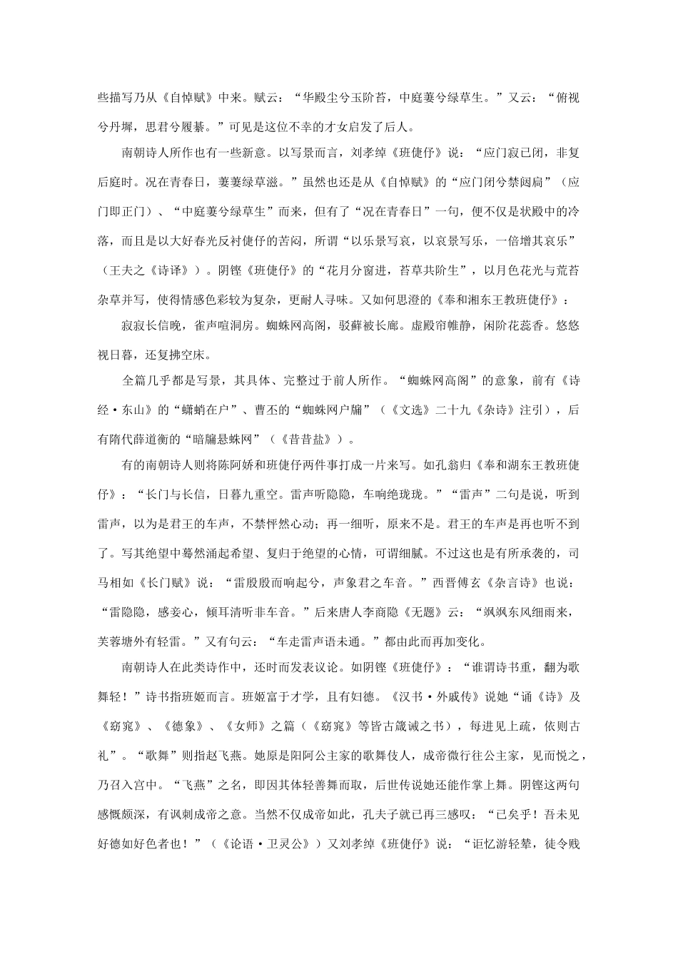 高中语文阅读大全之漫话诗词 别作深宫一段愁素材_第2页