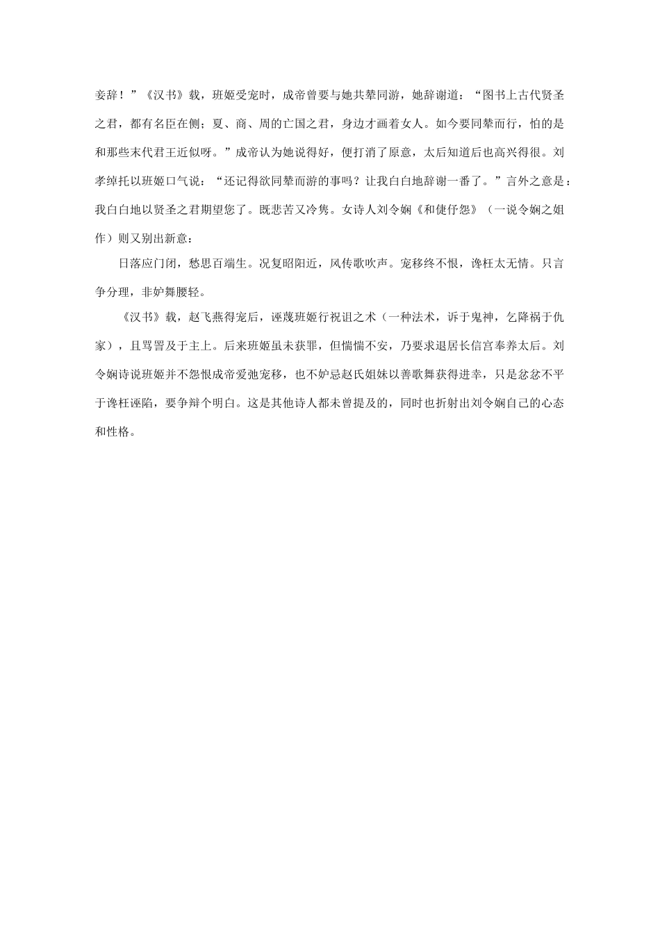 高中语文阅读大全之漫话诗词 别作深宫一段愁素材_第3页