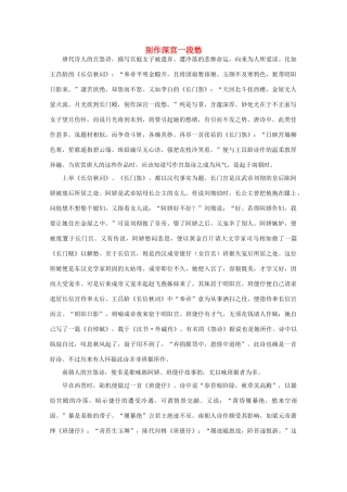 高中语文阅读大全之漫话诗词 别作深宫一段愁素材