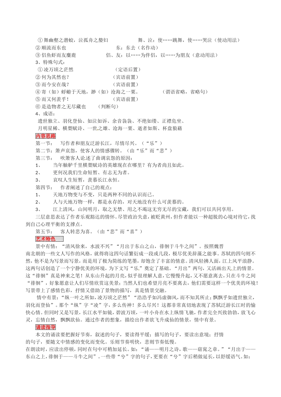 高中语文：1.2《赤壁赋》学案（1）北京版08版必修4_第2页