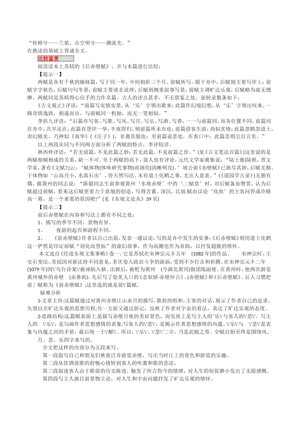 高中语文：1.2《赤壁赋》学案（1）北京版08版必修4_第3页