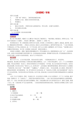 高中语文：1.2《赤壁赋》学案（1）北京版08版必修4