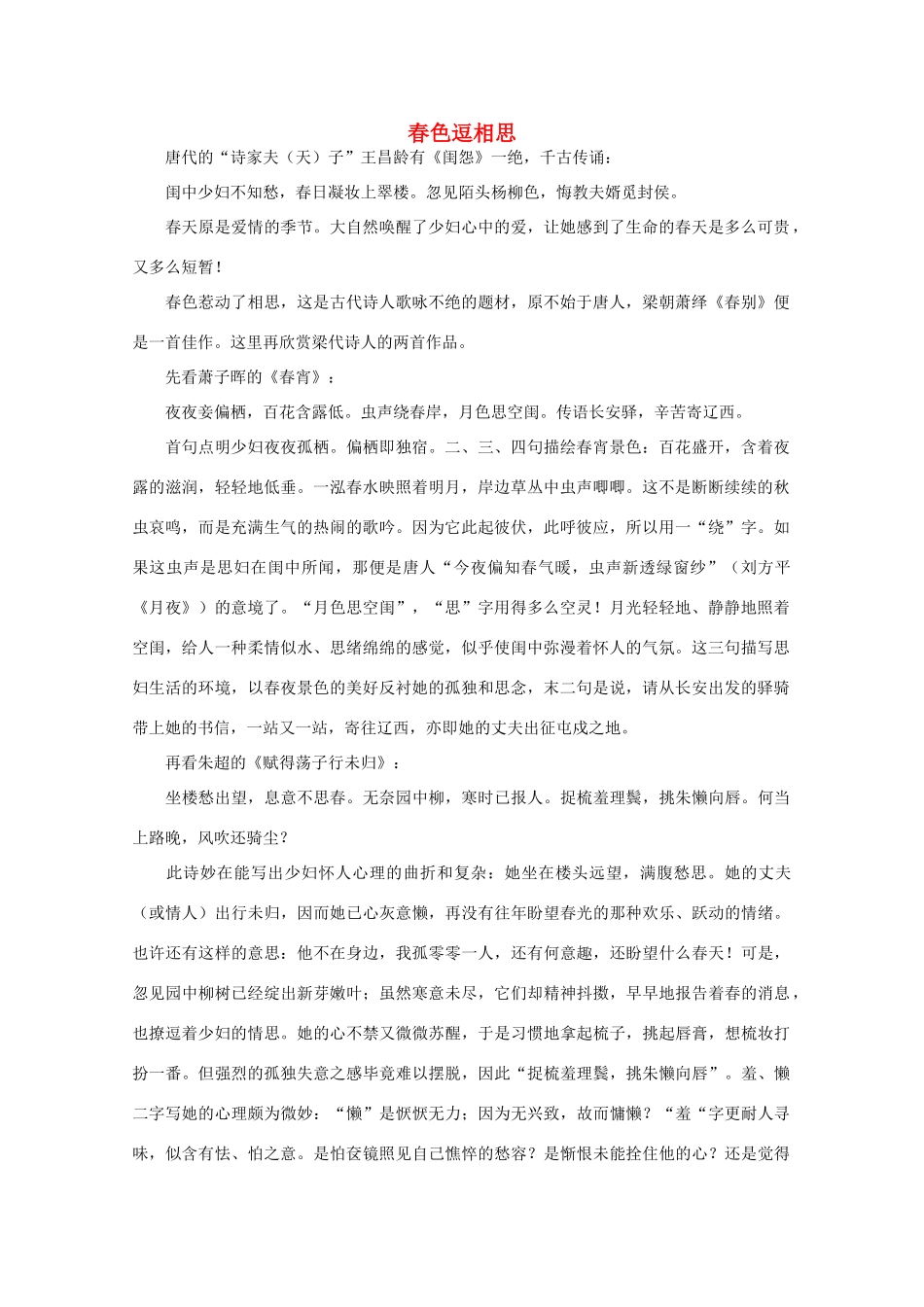 高中语文阅读大全之漫话诗词 春色逗相思素材_第1页