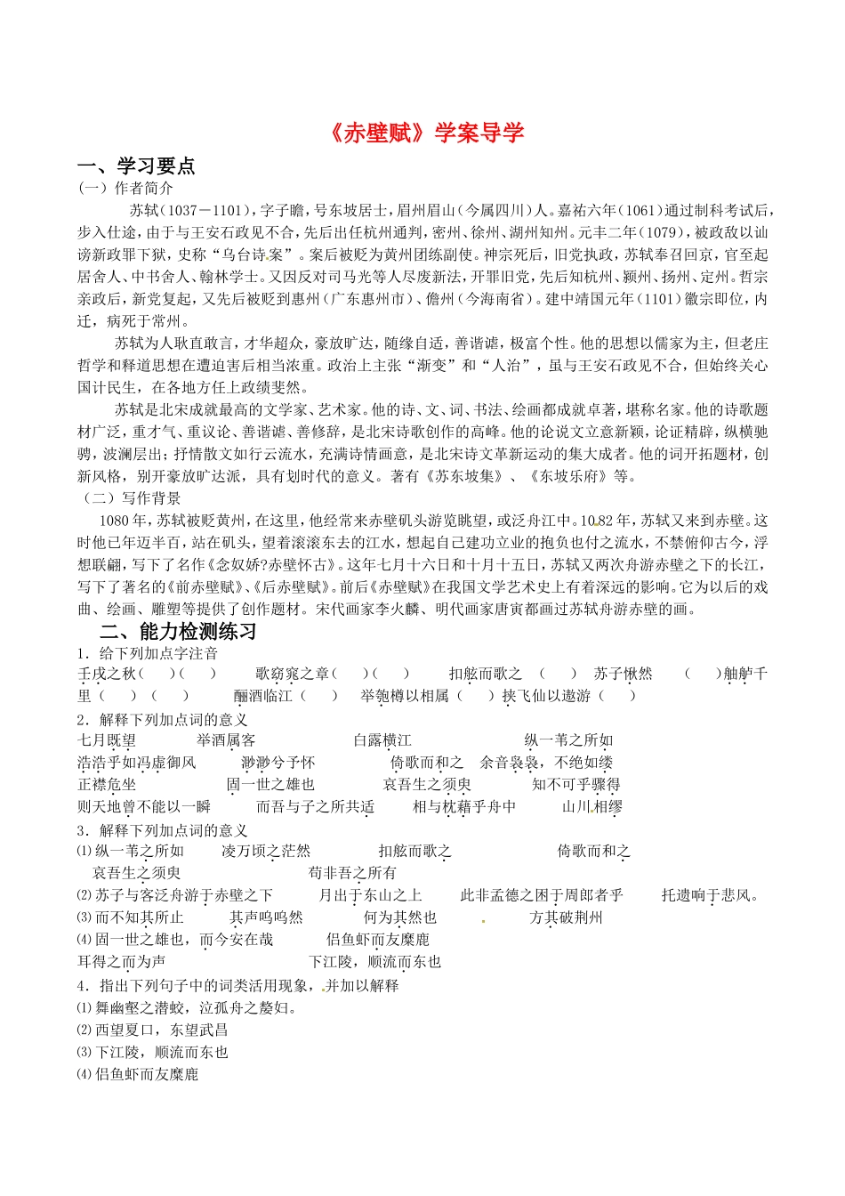 高中语文：1.2《赤壁赋》学案（2）北京版08版必修4_第1页