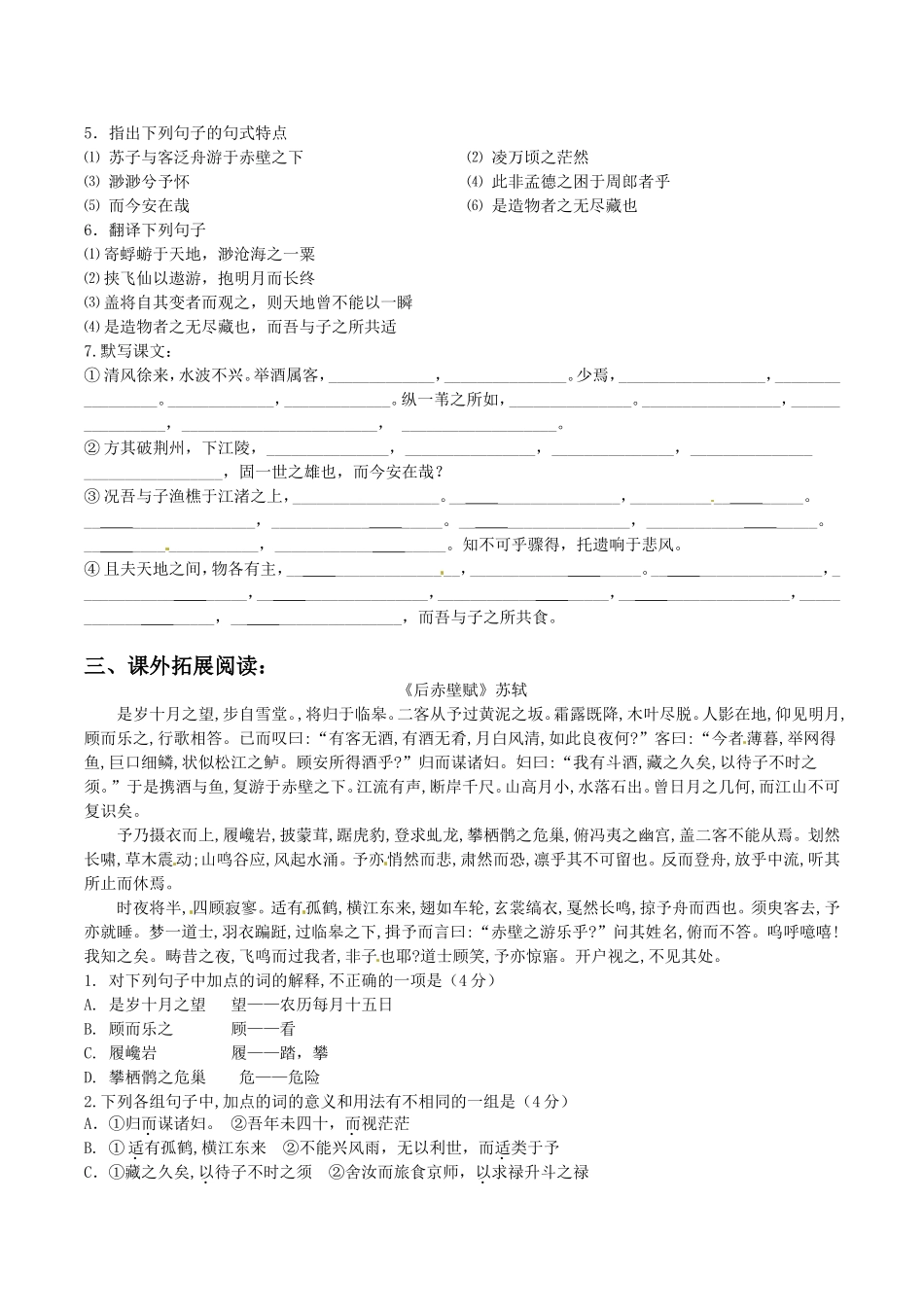 高中语文：1.2《赤壁赋》学案（2）北京版08版必修4_第2页