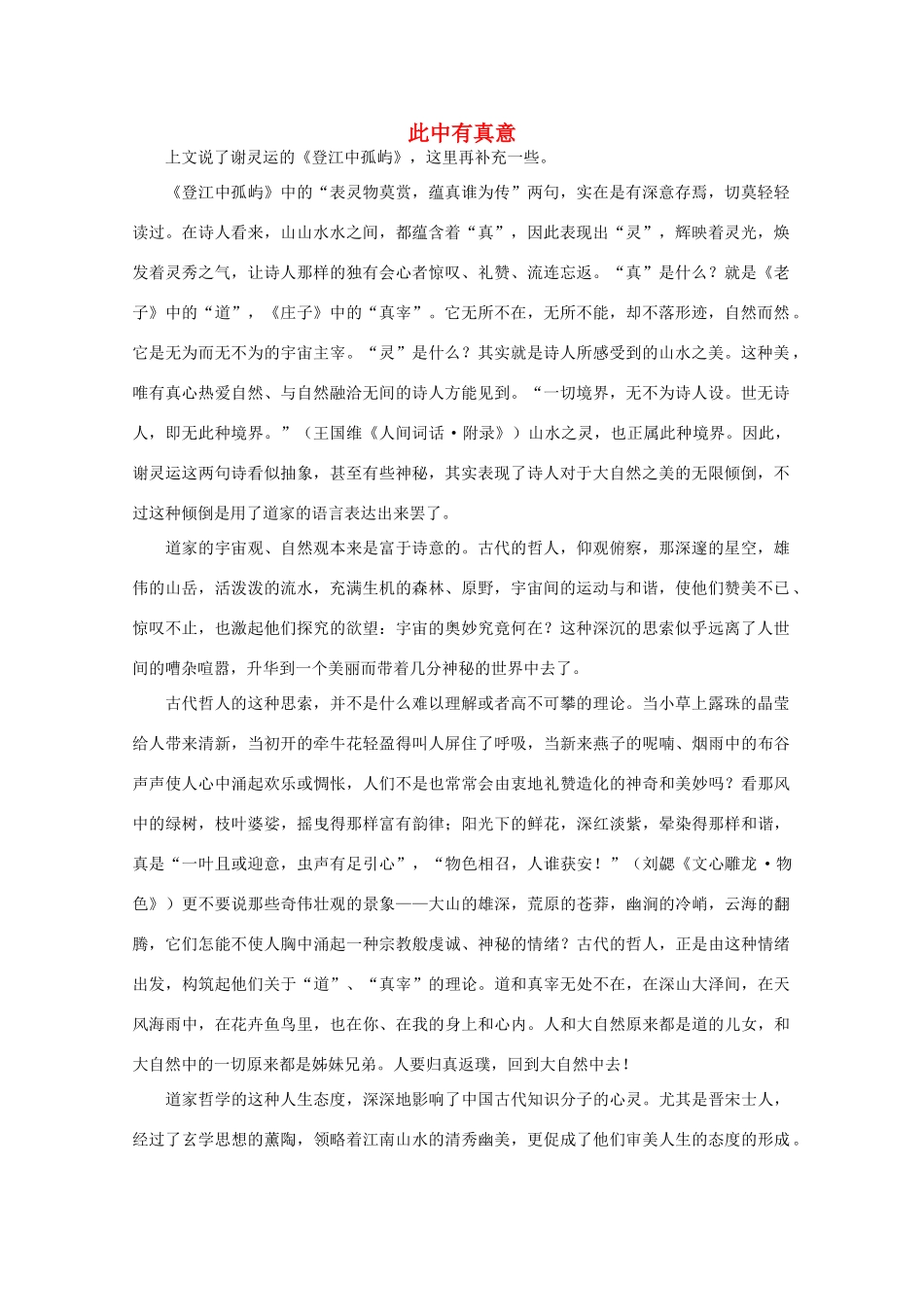 高中语文阅读大全之漫话诗词 此中有真意素材_第1页