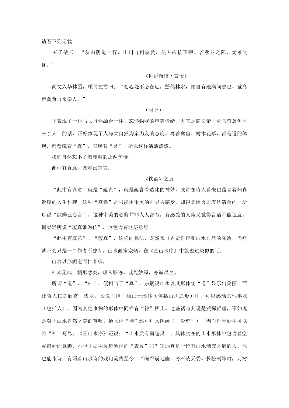 高中语文阅读大全之漫话诗词 此中有真意素材_第2页