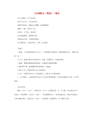 高中语文课外阅读之明清近代名作精选 陶安《水调歌头 偶述》素材