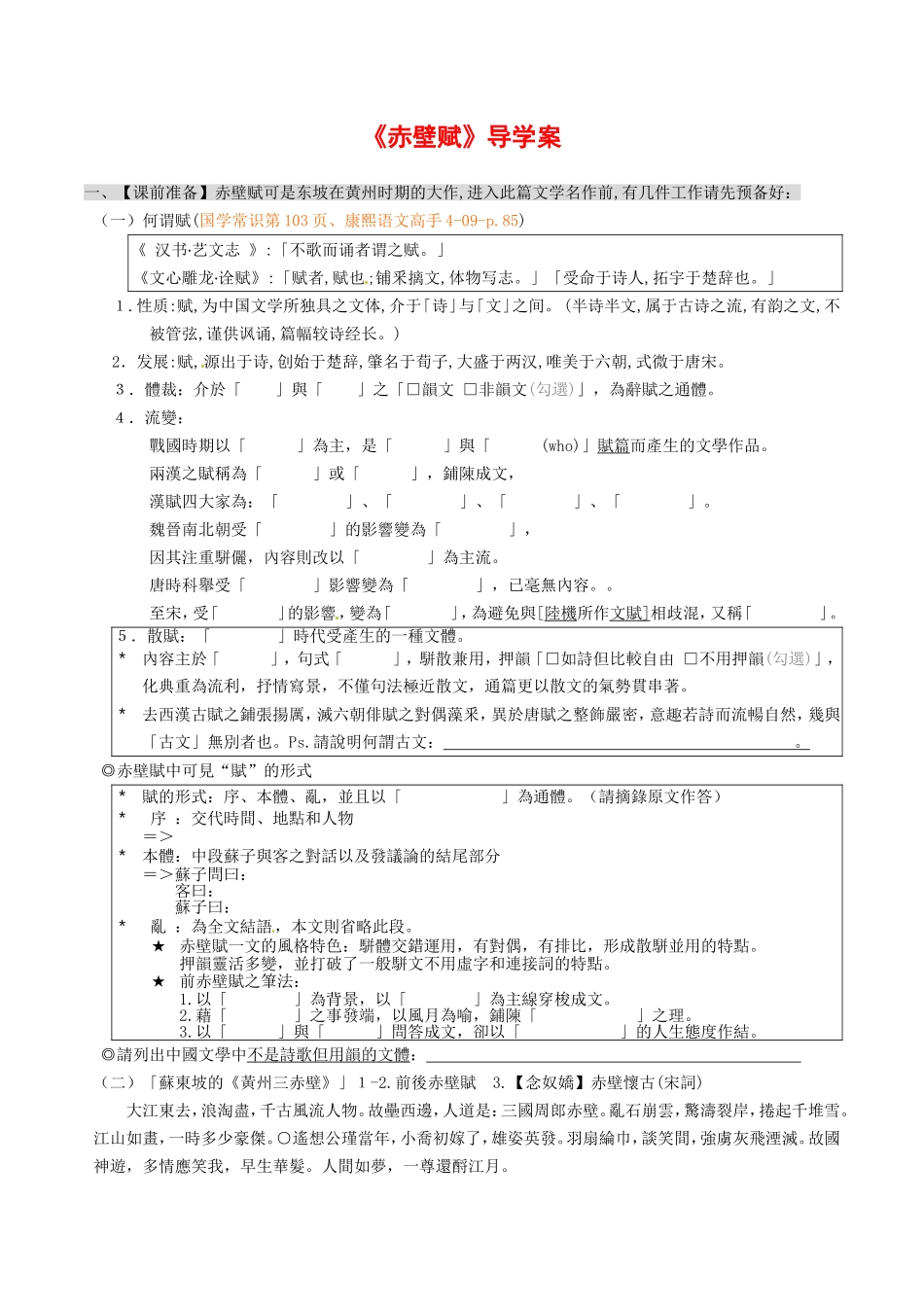 高中语文：1.2《赤壁赋》学案（3）北京版08版必修4_第1页