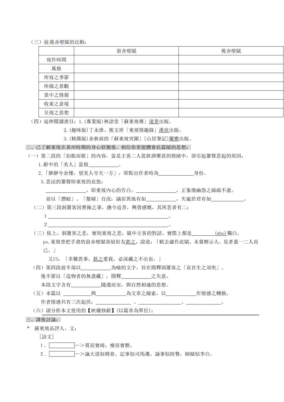 高中语文：1.2《赤壁赋》学案（3）北京版08版必修4_第2页