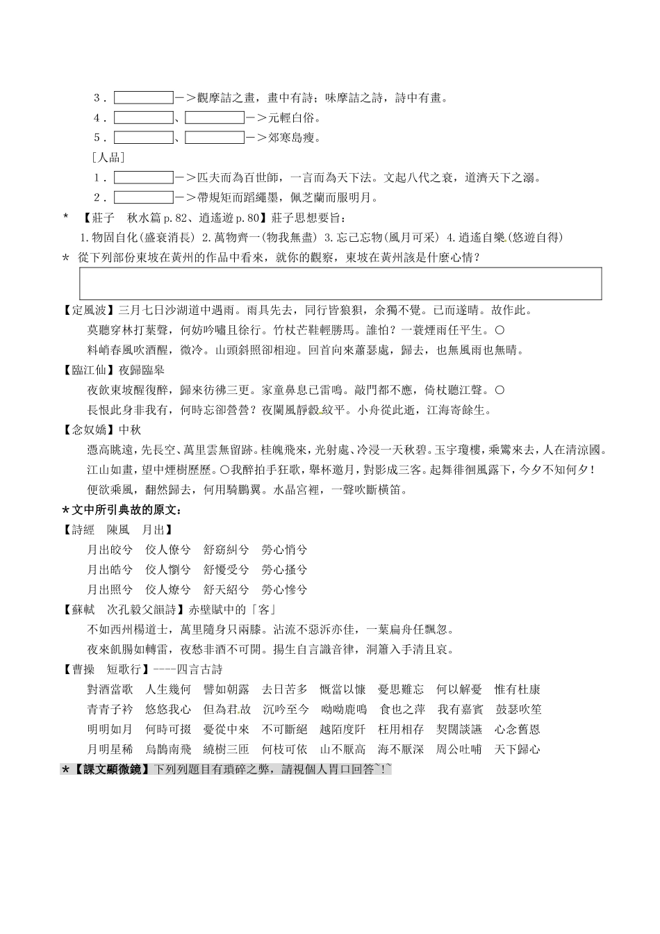 高中语文：1.2《赤壁赋》学案（3）北京版08版必修4_第3页