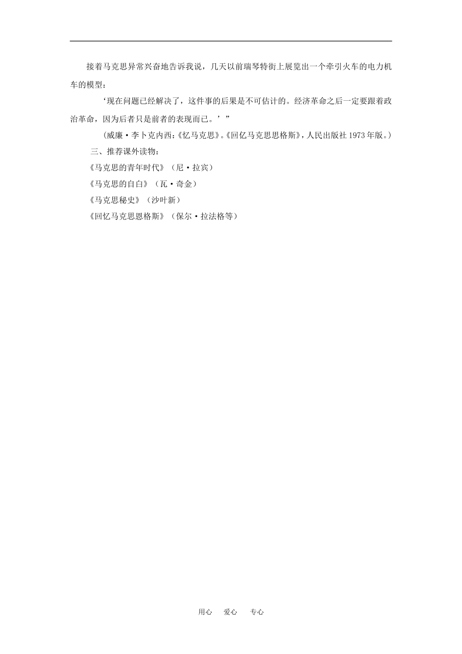 高中语文：2.7 在马克思墓前的讲话 相关素材北京版必修3_第2页