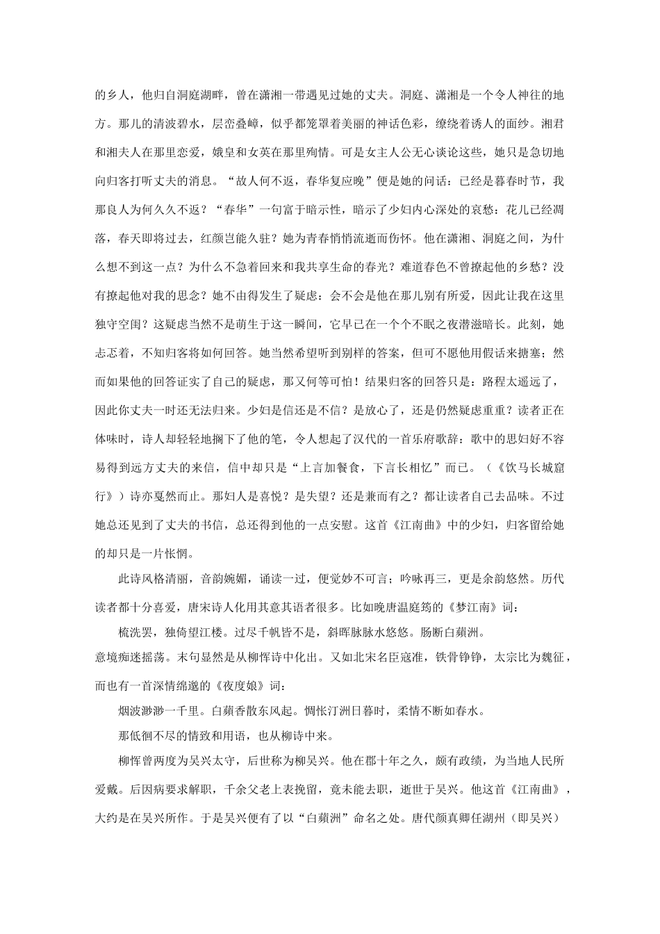 高中语文阅读大全之漫话诗词 江山胜迹以诗名素材_第2页