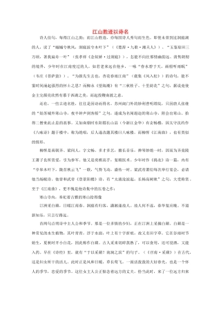 高中语文阅读大全之漫话诗词 江山胜迹以诗名素材