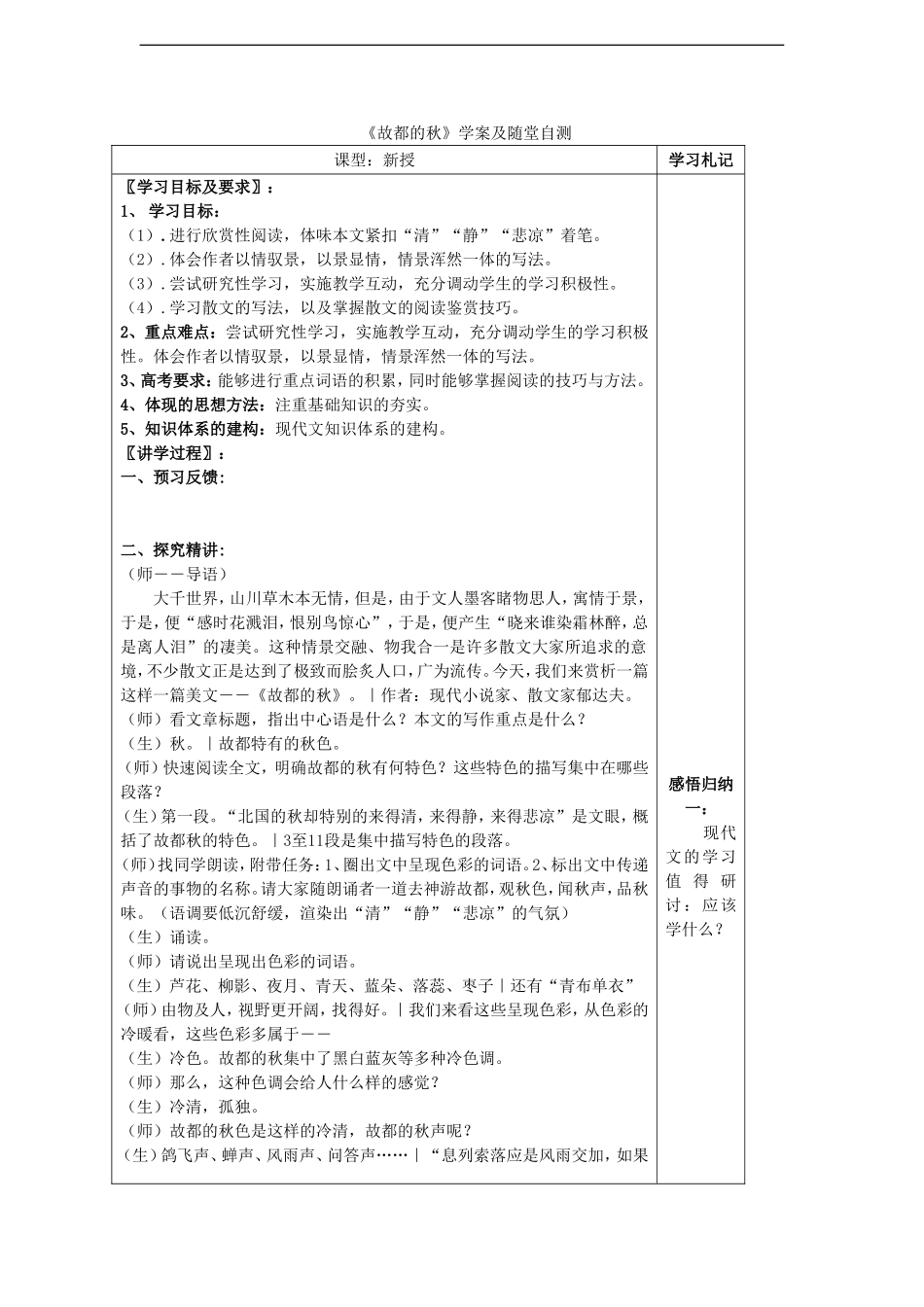 高中语文：1.2《故都的秋》学案（旧人教版必修2）_第1页