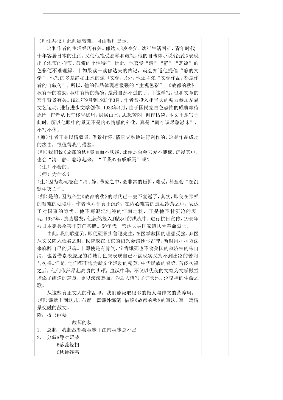 高中语文：1.2《故都的秋》学案（旧人教版必修2）_第3页