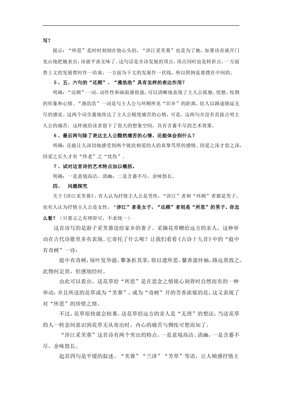 高中语文：2.7.1 涉江采芙蓉 学案 新人教版必修2_第2页