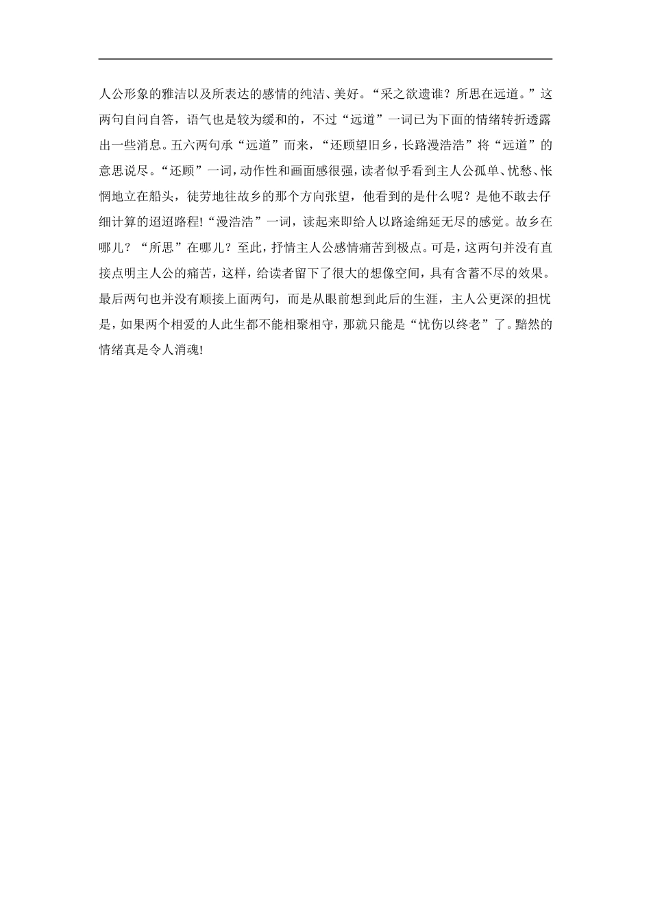 高中语文：2.7.1 涉江采芙蓉 学案 新人教版必修2_第3页