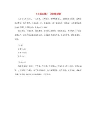 高中语文课外阅读之明清近代名作精选 陶望龄《与袁石浦》素材