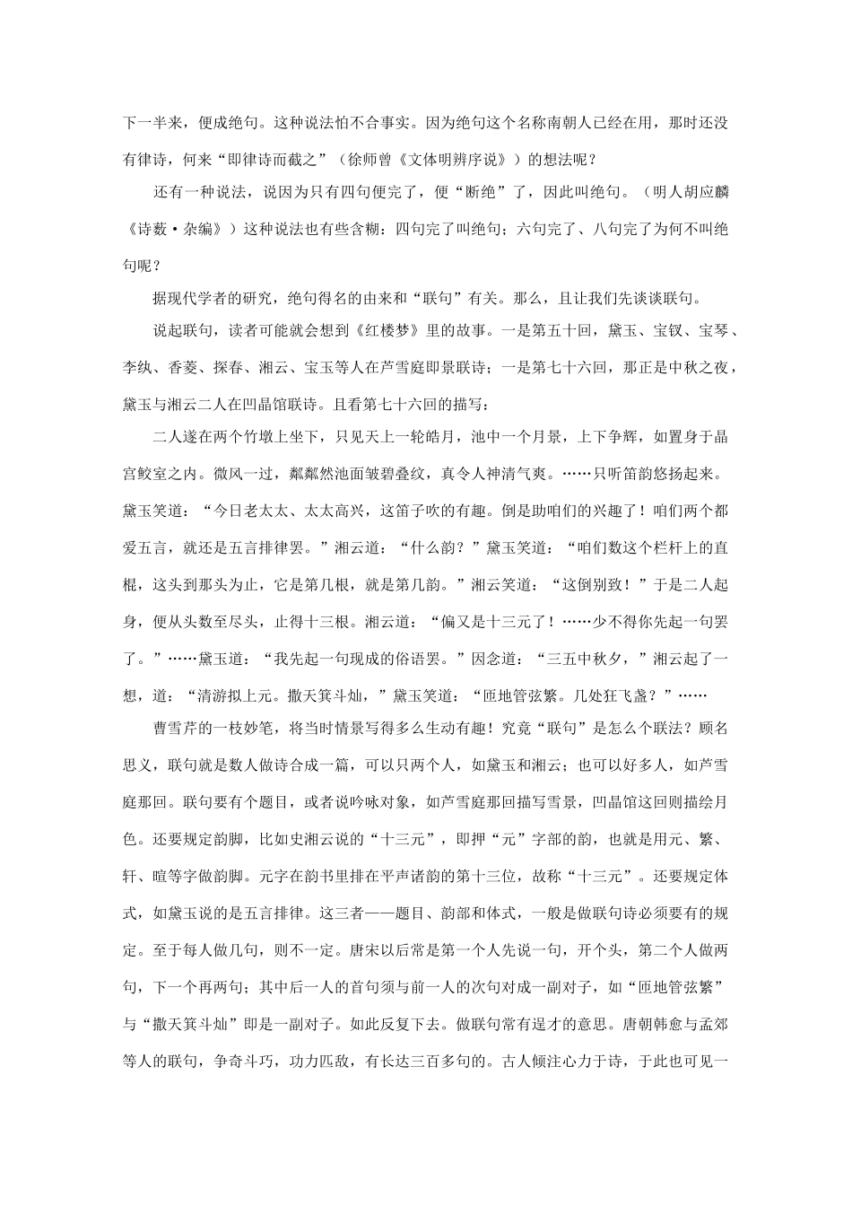 高中语文阅读大全之漫话诗词 绝句和联句素材_第2页