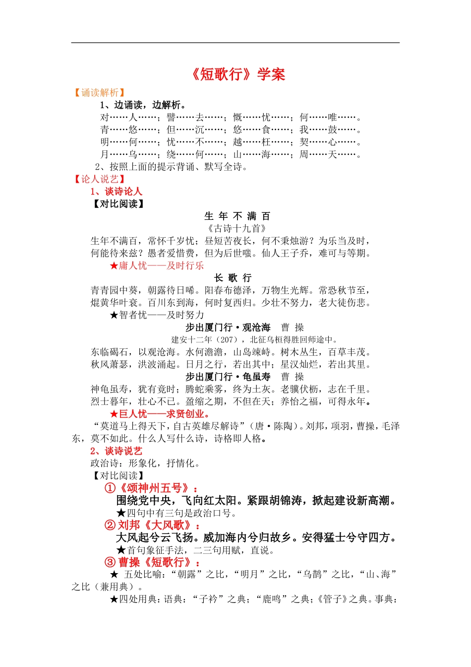 高中语文：2.7.2 短歌行 学案 新人教版必修2_第1页