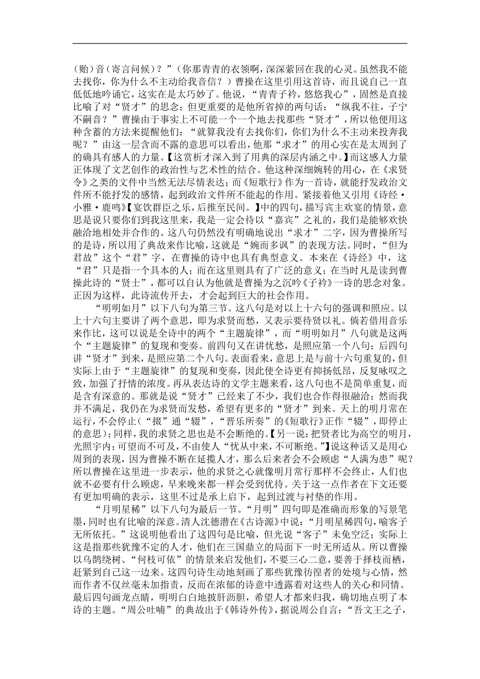 高中语文：2.7.2 短歌行 学案 新人教版必修2_第3页