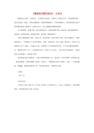 高中语文课外阅读之明清近代名作精选 王世贞《蔺相如完璧归赵论》素材