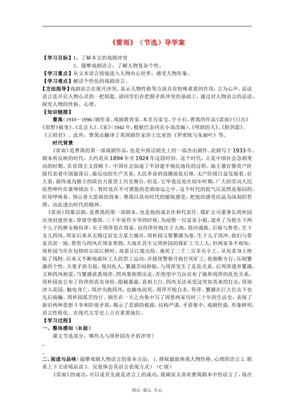 高中语文：1.2《雷雨》学案（2）（新人教版必修4）_第1页