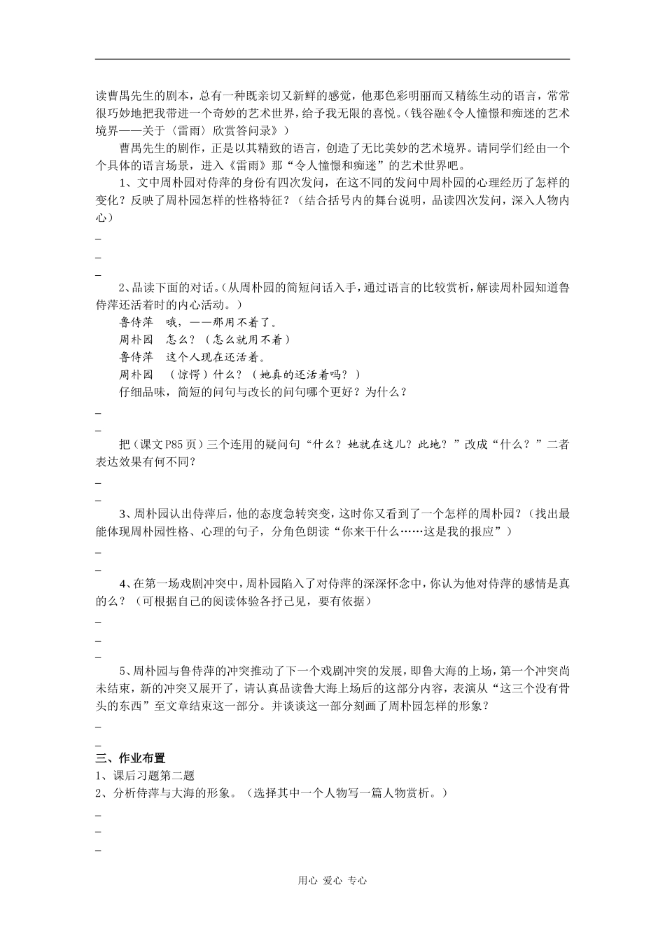 高中语文：1.2《雷雨》学案（2）（新人教版必修4）_第2页