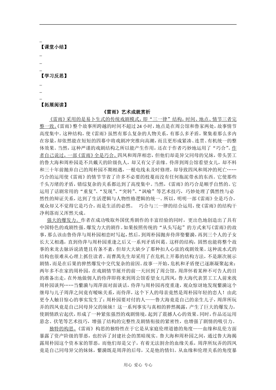 高中语文：1.2《雷雨》学案（2）（新人教版必修4）_第3页