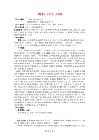 高中语文：1.2《雷雨》学案（2）（新人教版必修4）