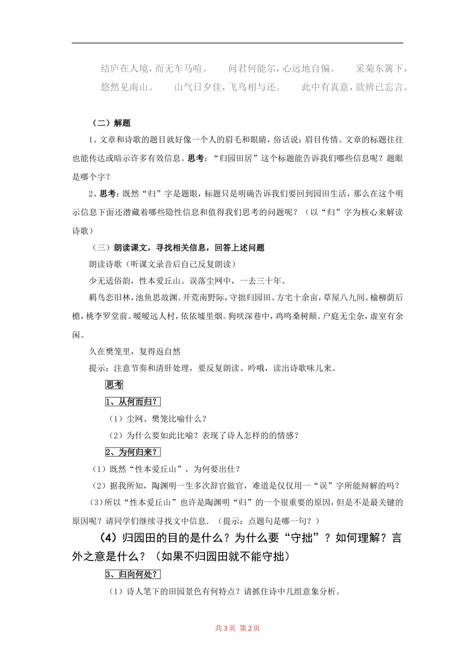 高中语文：2.7.3 归园田居 学案 新人教版必修2_第2页
