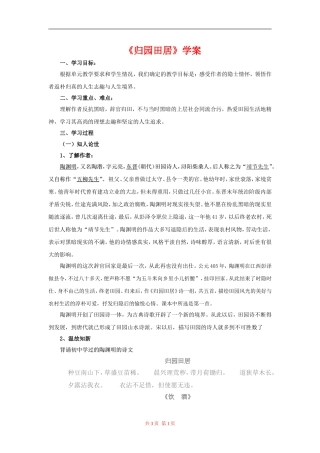 高中语文：2.7.3 归园田居 学案 新人教版必修2