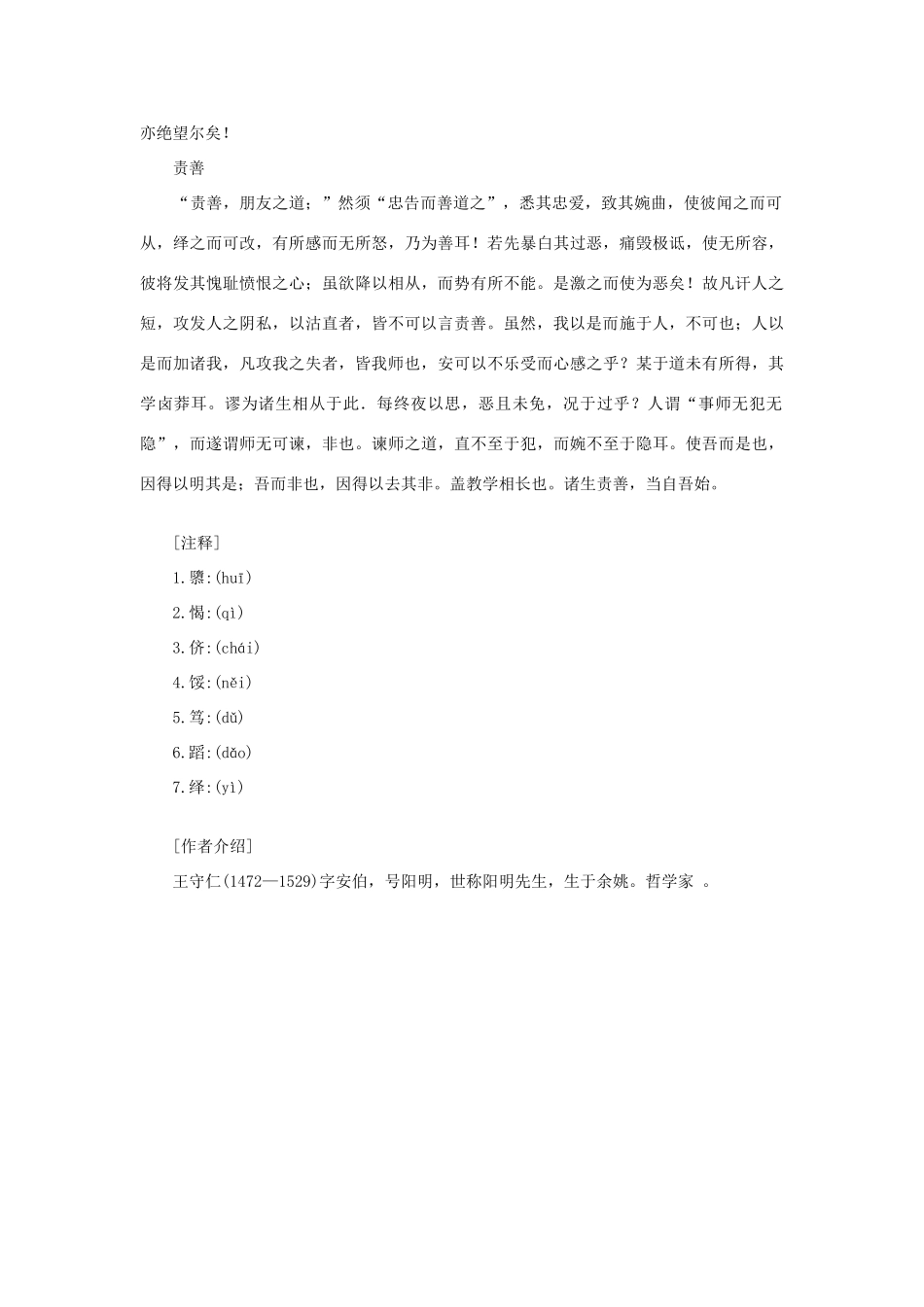 高中语文课外阅读之明清近代名作精选 王守仁《教条示龙场诸生》素材_第2页