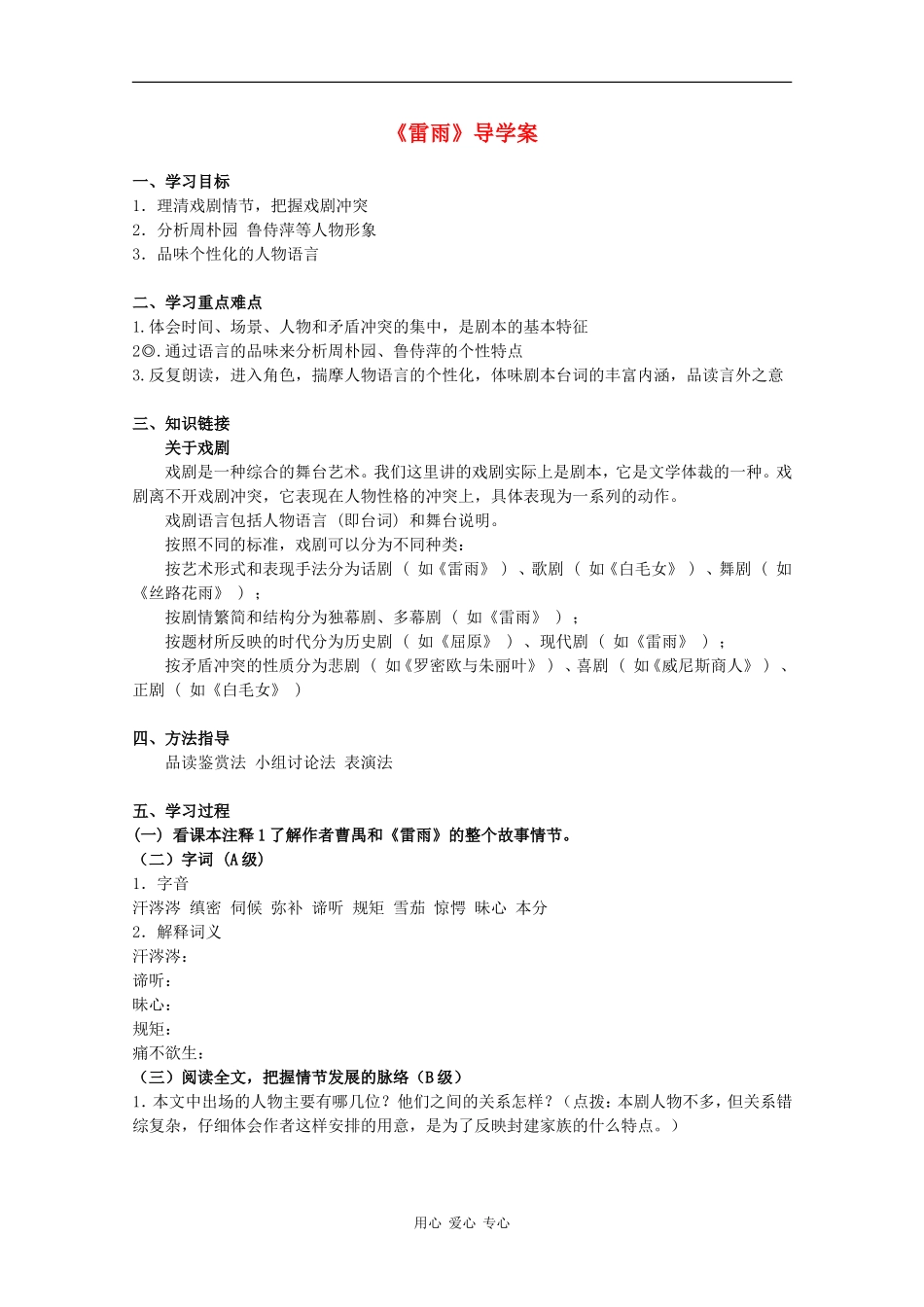 高中语文：1.2《雷雨》学案（3）（新人教版必修4）_第1页