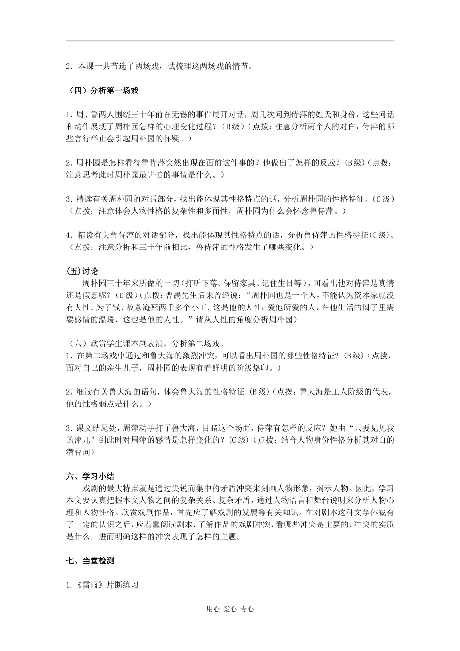 高中语文：1.2《雷雨》学案（3）（新人教版必修4）_第2页