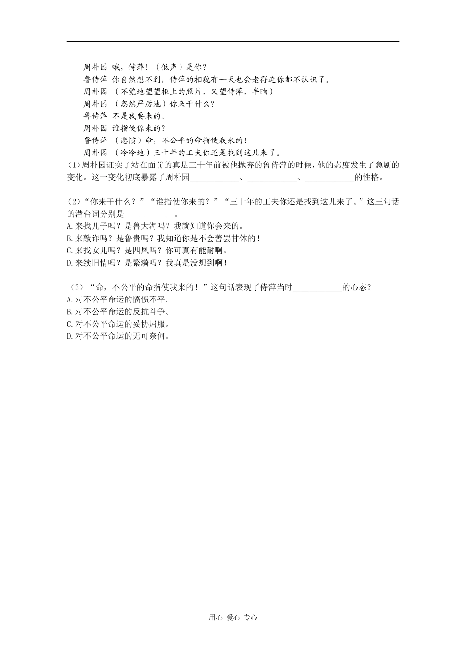 高中语文：1.2《雷雨》学案（3）（新人教版必修4）_第3页