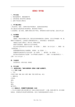 高中语文：1.2《雷雨》学案（3）（新人教版必修4）