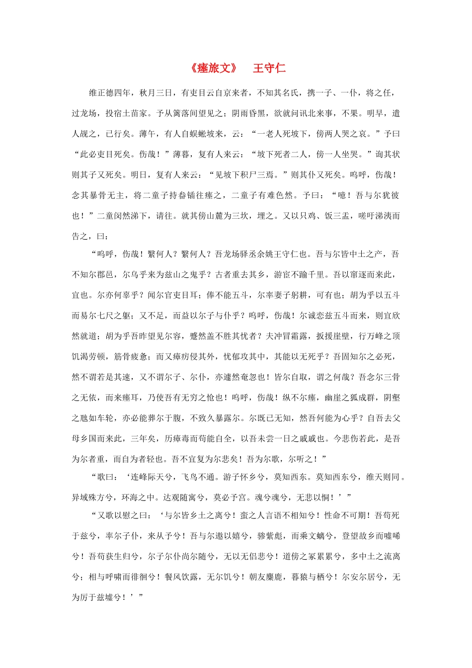 高中语文课外阅读之明清近代名作精选 王守仁《瘗旅文》素材_第1页